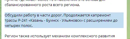 Изображение поста «Про ремонт дороги на Казань»