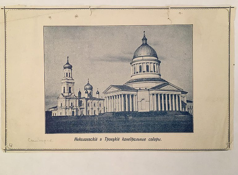 Троицкий собор. 1824-1841 