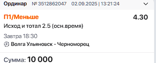 Волга Ульяновск